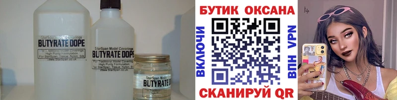 БУТИРАТ 99% Голицыно