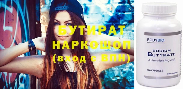 бутират Красноперекопск